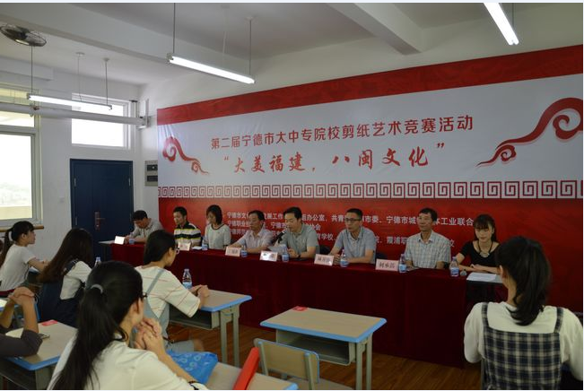 紙藝飛揚(yáng) 薪火相傳——第二屆寧德市大中專院校剪紙藝術(shù)競(jìng)賽在我校盛大啟幕